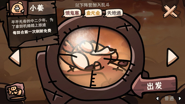 西行乱斗游戏