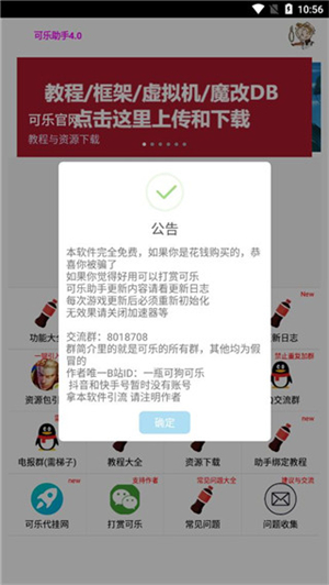 可乐助手2024最新款