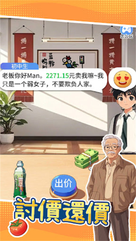 模拟超市逆袭之路安卓版