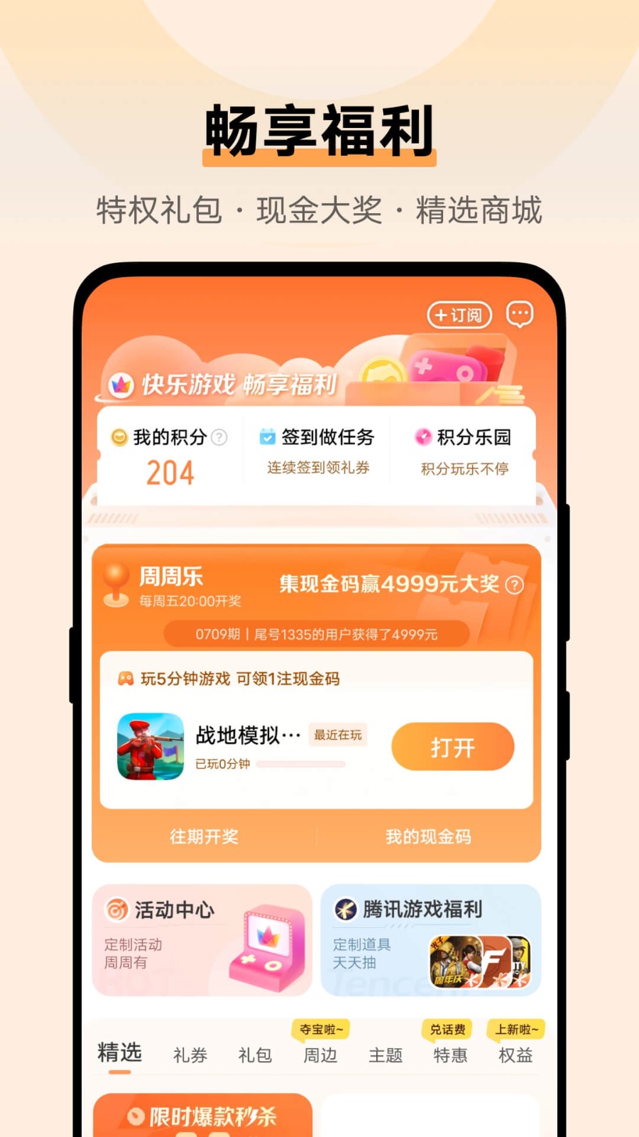 vivo游戏中心5.3.1.8.2版本lao