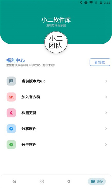 小二软件库9.5最新版