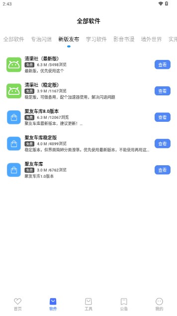 清渠社软件库