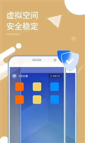 小X分身最新版V20