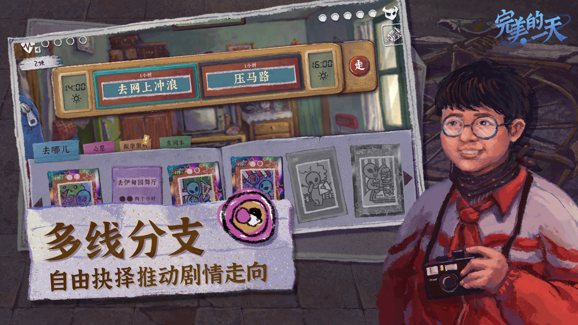 完美的一天正式版