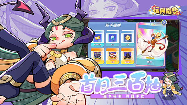 玩具指令官方正版