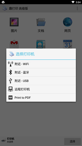趣打印高级版v13.9.5