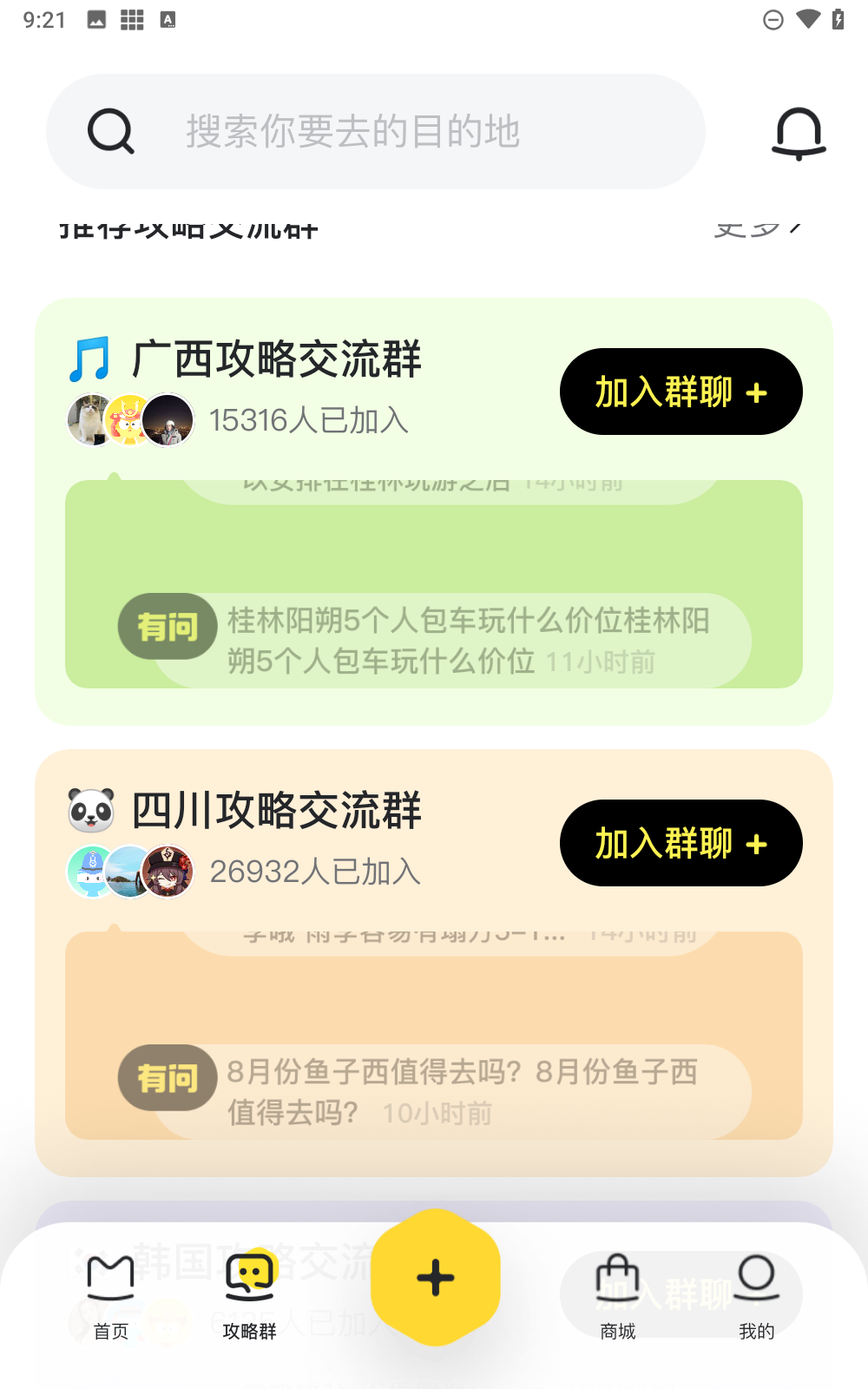 马蜂窝旅游app官网版