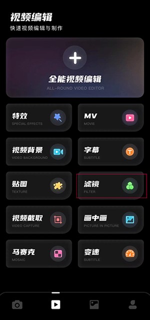 Dazz相机调节滤镜步骤4