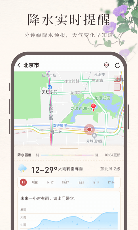 诸葛天气预报官网版