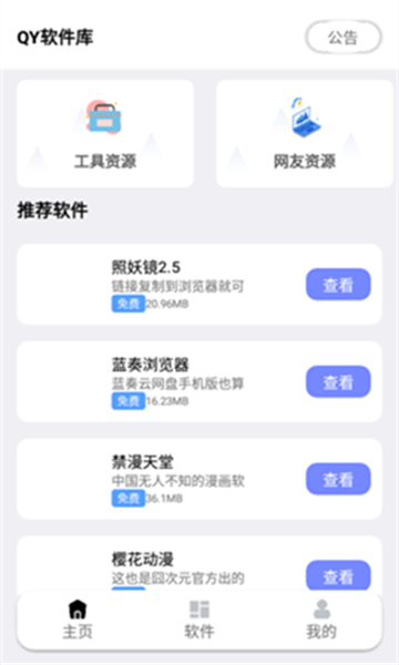 秋叶软件库5.2