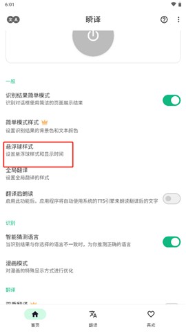 瞬译软件免费版下载