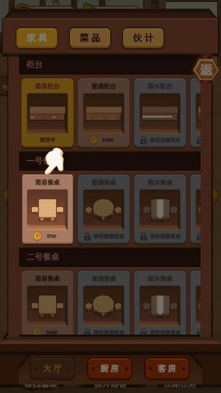 客官请留步官方版