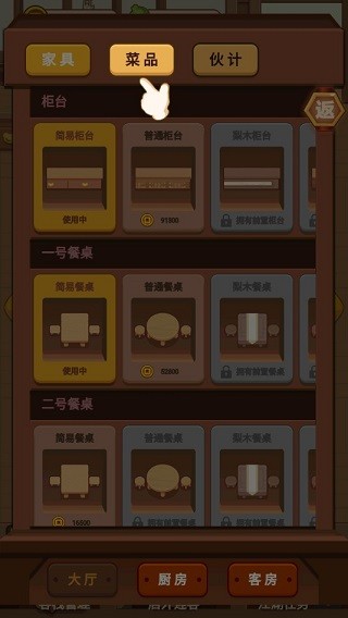 客官请留步官方版