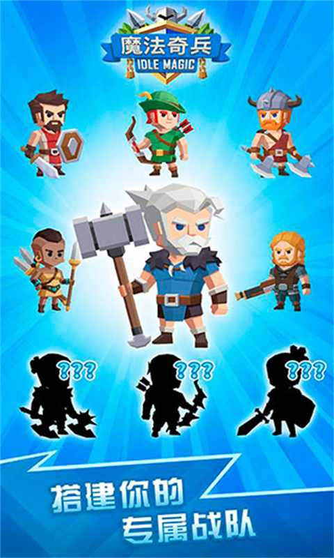 魔法奇兵游戏