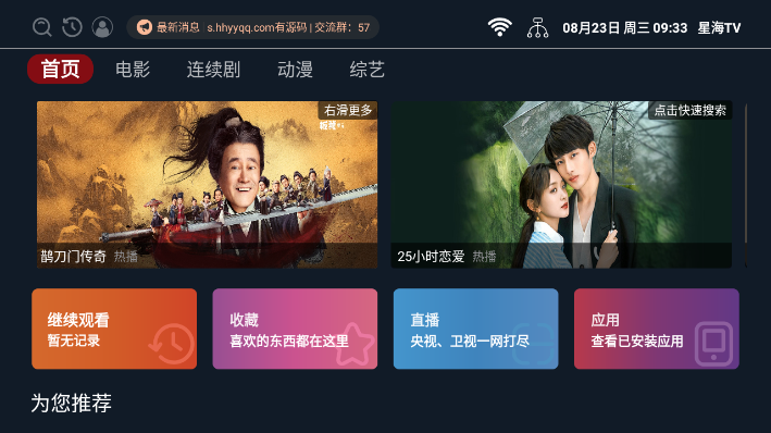 星海tv电视版