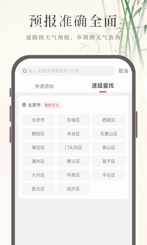 诸葛天气预报官网版