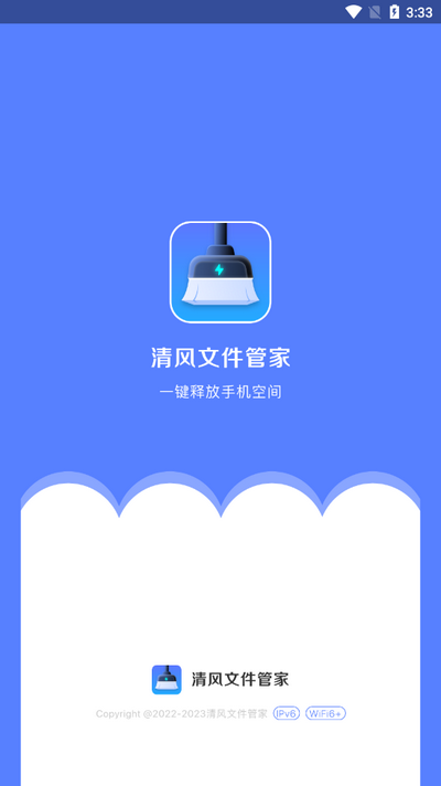 清风文件管家app