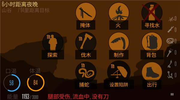 野外求生之旅安卓版