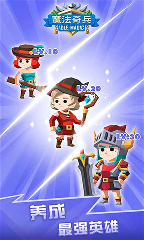 魔法奇兵游戏