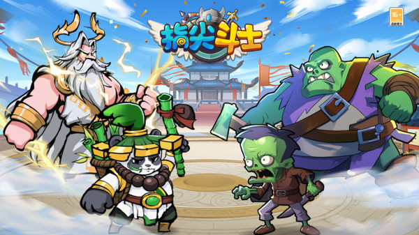 指尖斗士2.1.2