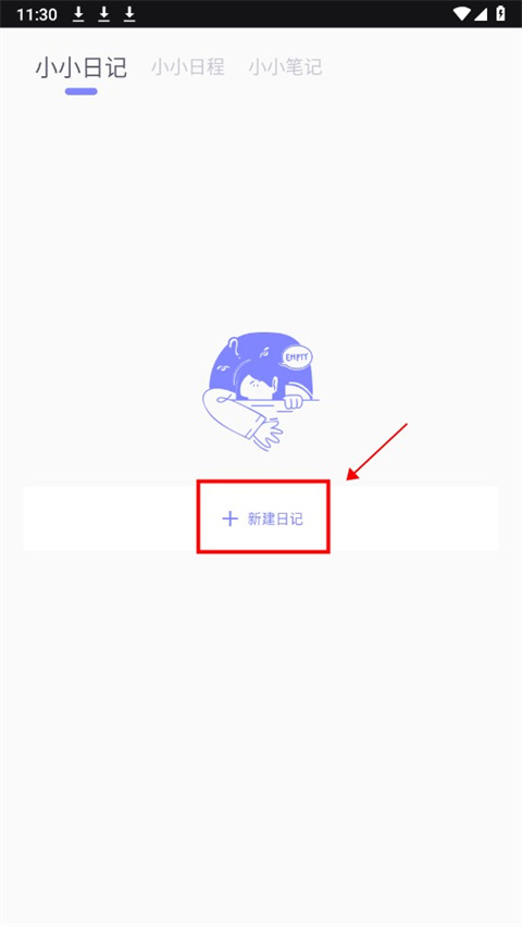 icity日记本安卓版