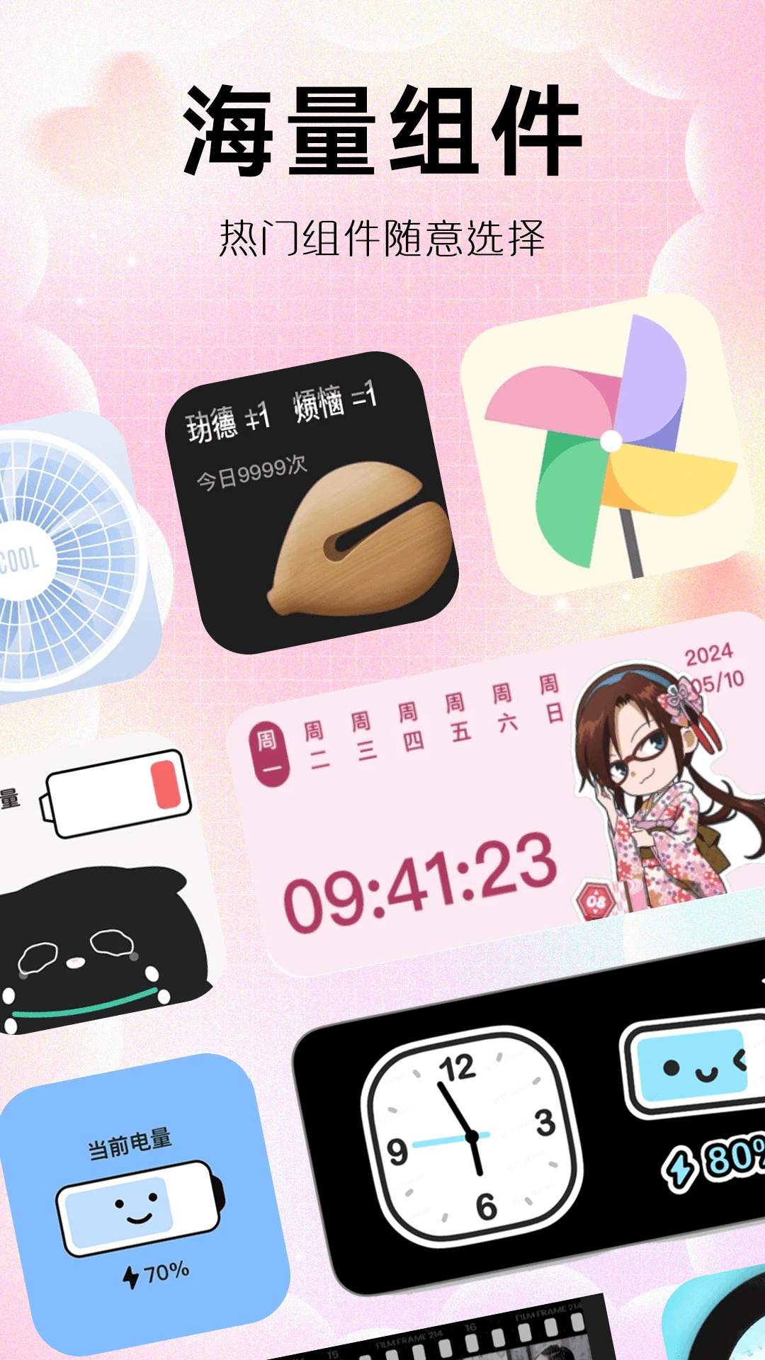 玩转小组件官方版