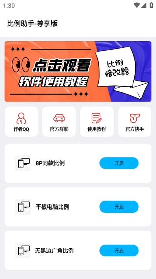 画质比例工具箱3.0超广角