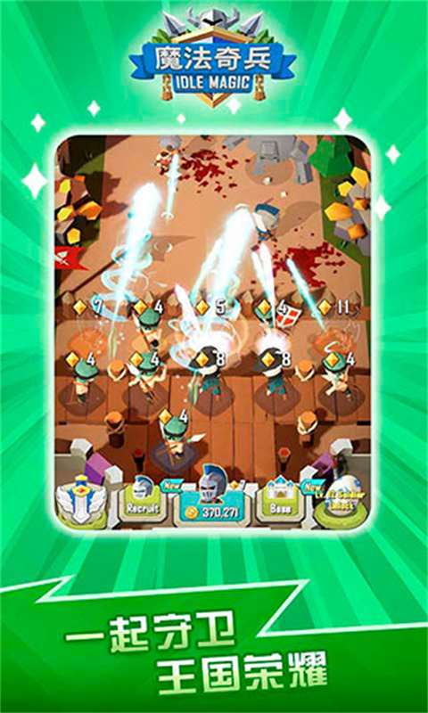 魔法奇兵游戏