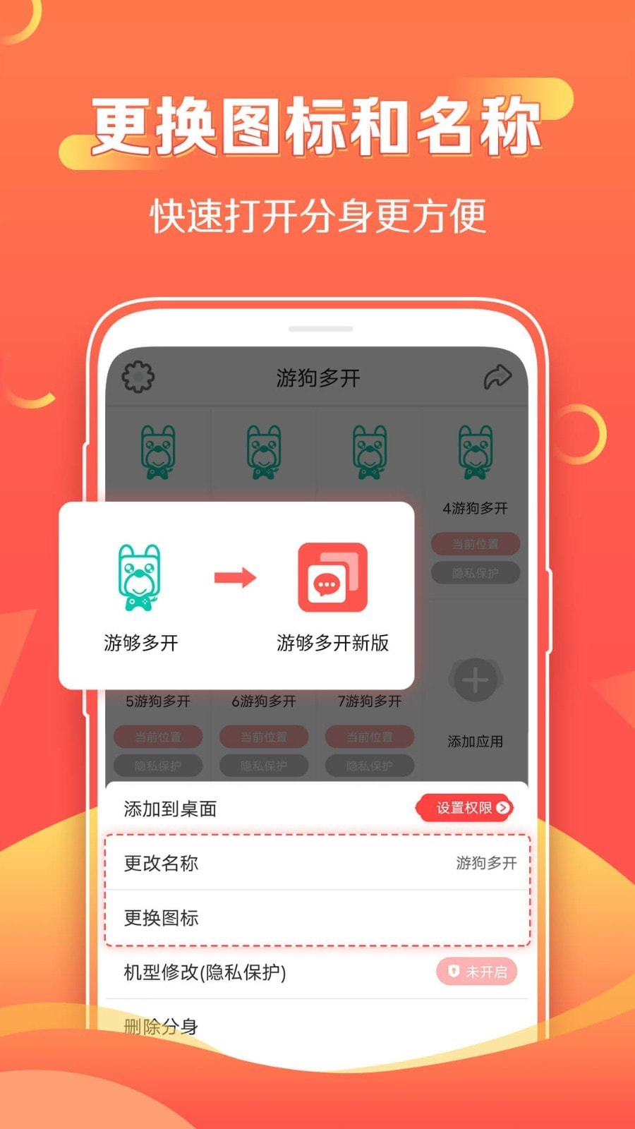 游狗多开2024最新版