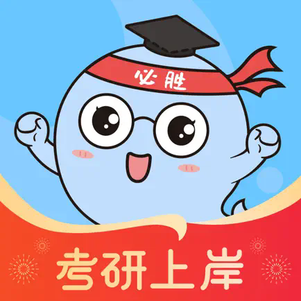 小白考研6.6.1下载