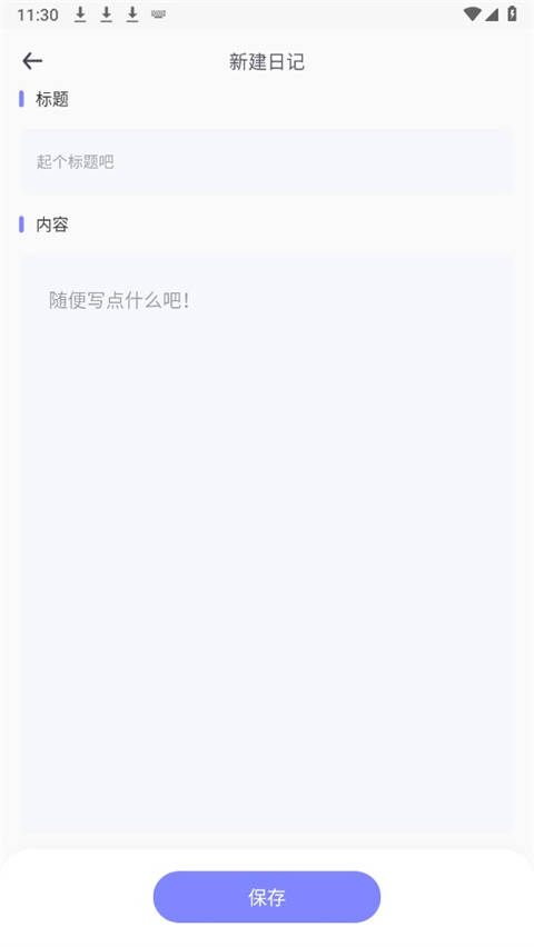 icity日记本安卓版