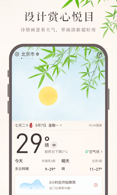 诸葛天气预报官网版