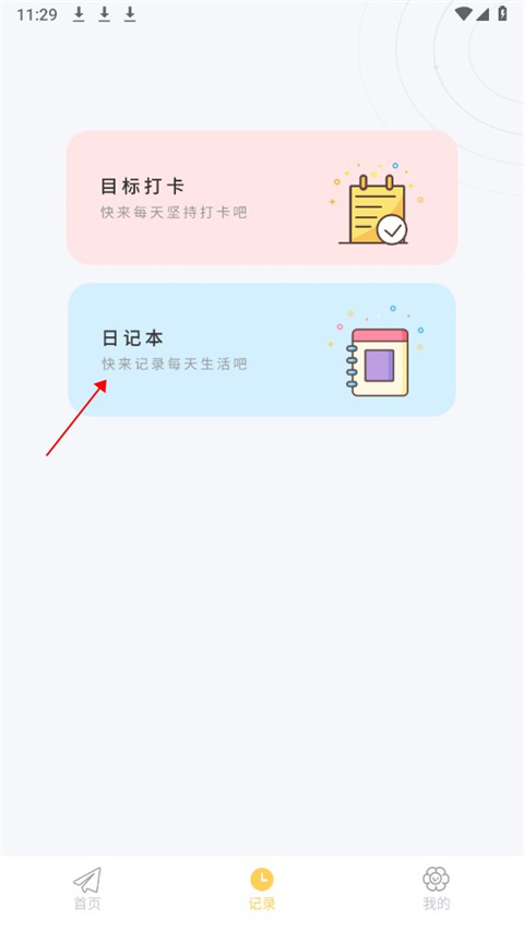 icity日记本安卓版