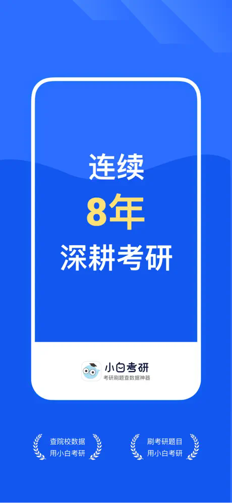 小白考研6.6.1