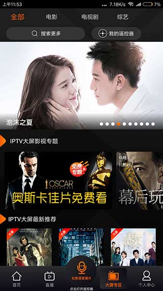 湖南iptv电视端