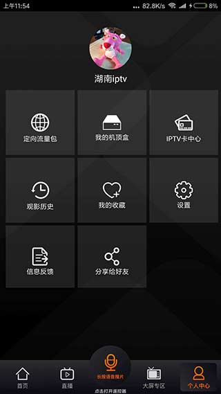 湖南iptv电视端
