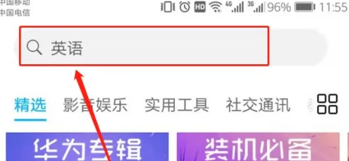 荣光应用商店