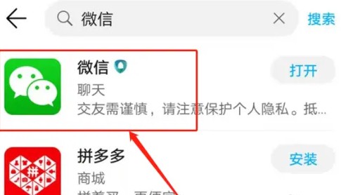 荣光应用商店
