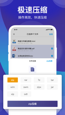 zip解压缩管理1.5.6