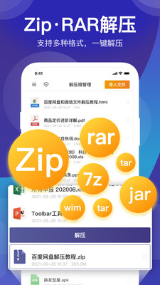 zip解压缩管理1.5.6