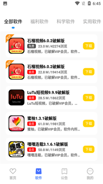 小马软件库5.2最新版本