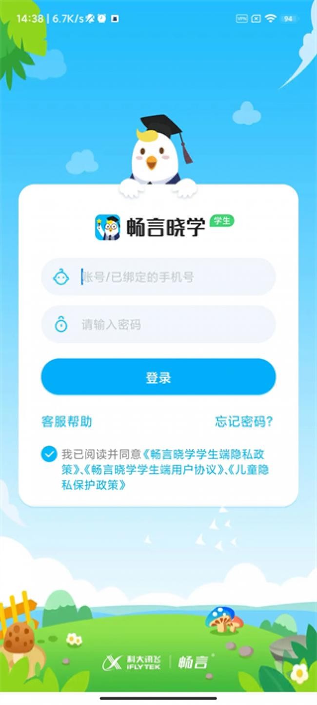 畅言晓学学生端