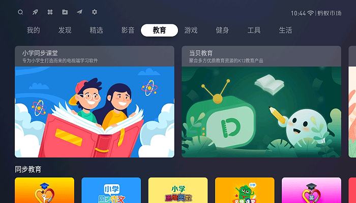 蚂蚁市场电视版安装包