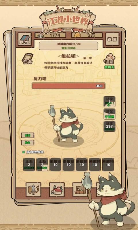 江湖小世界3.3.7免广告