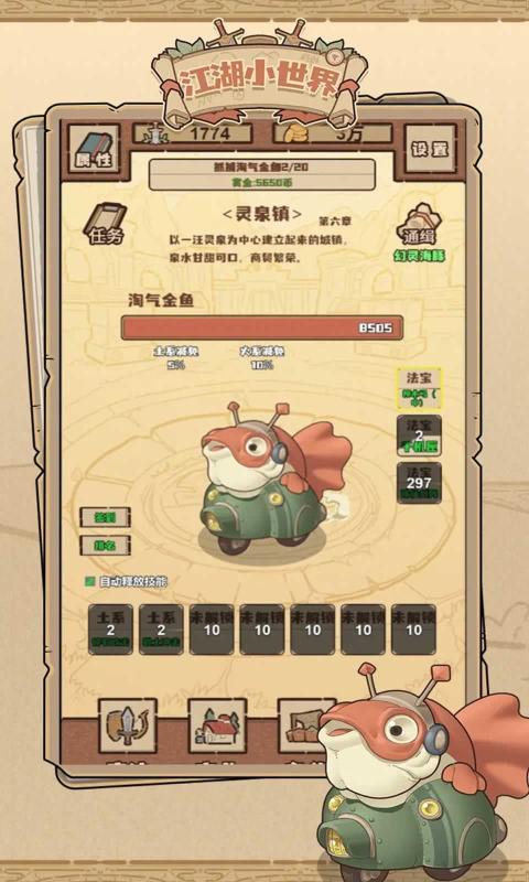 江湖小世界3.3.7免广告
