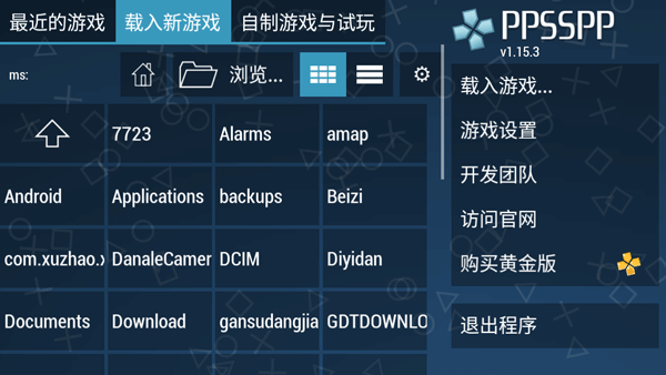 psp模拟器汉化版