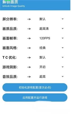 gametools画质助手