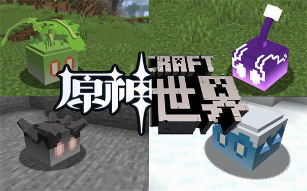 我的世界原神生存整合包