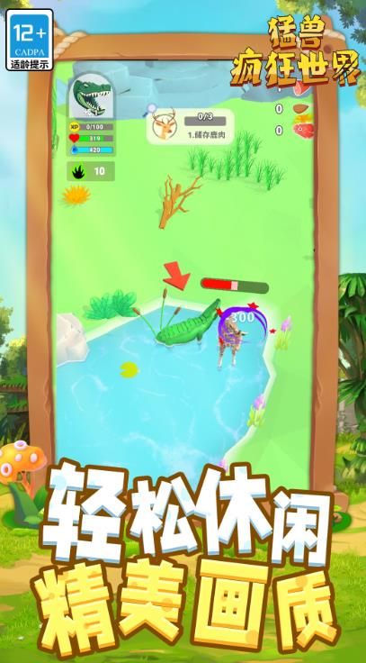 猛兽疯狂世界