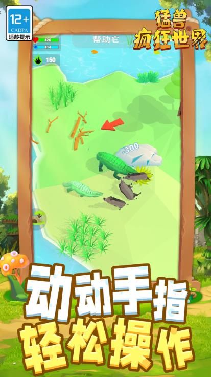猛兽疯狂世界